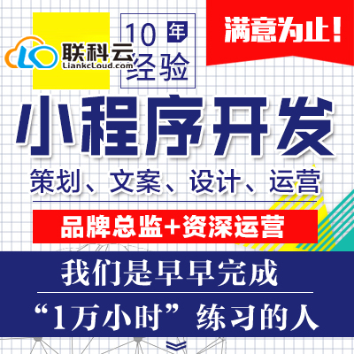 小程序|小程序开发|微信小程序|小程序定制开发|小程序商城