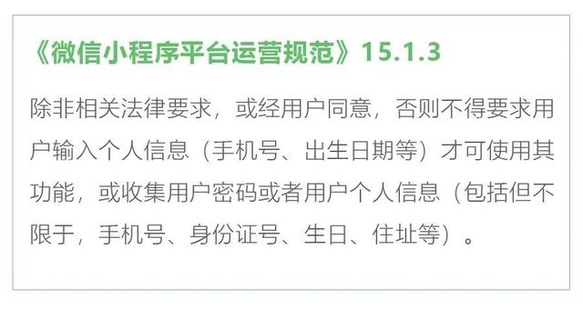 微信：小程序开发者不得在非必要情况下强制用户授权手机号